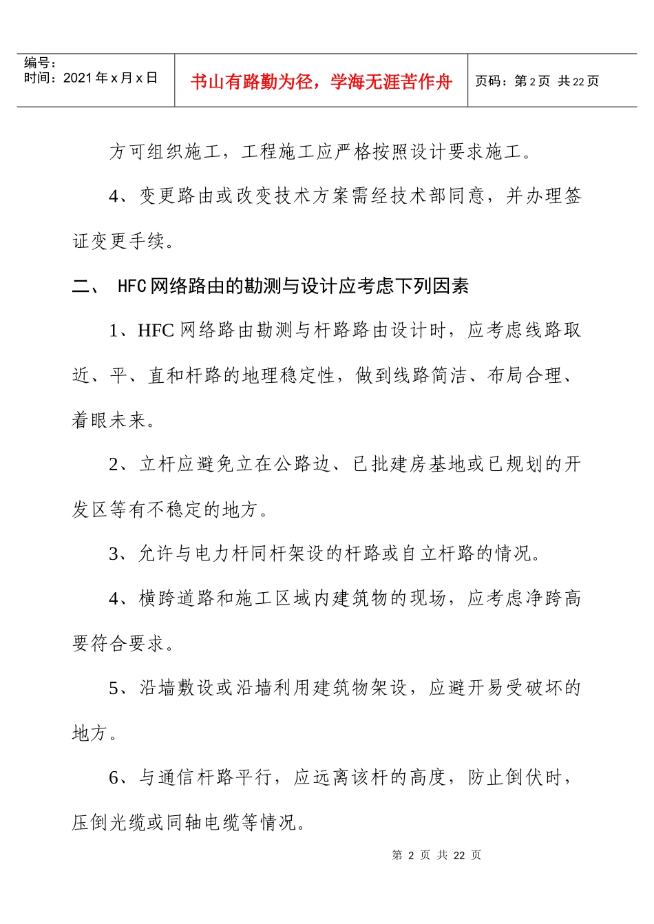 安溪县有线电视工程施工细则_第2页