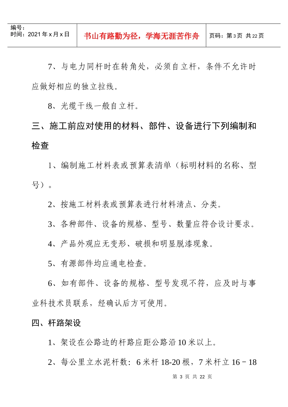 安溪县有线电视工程施工细则_第3页