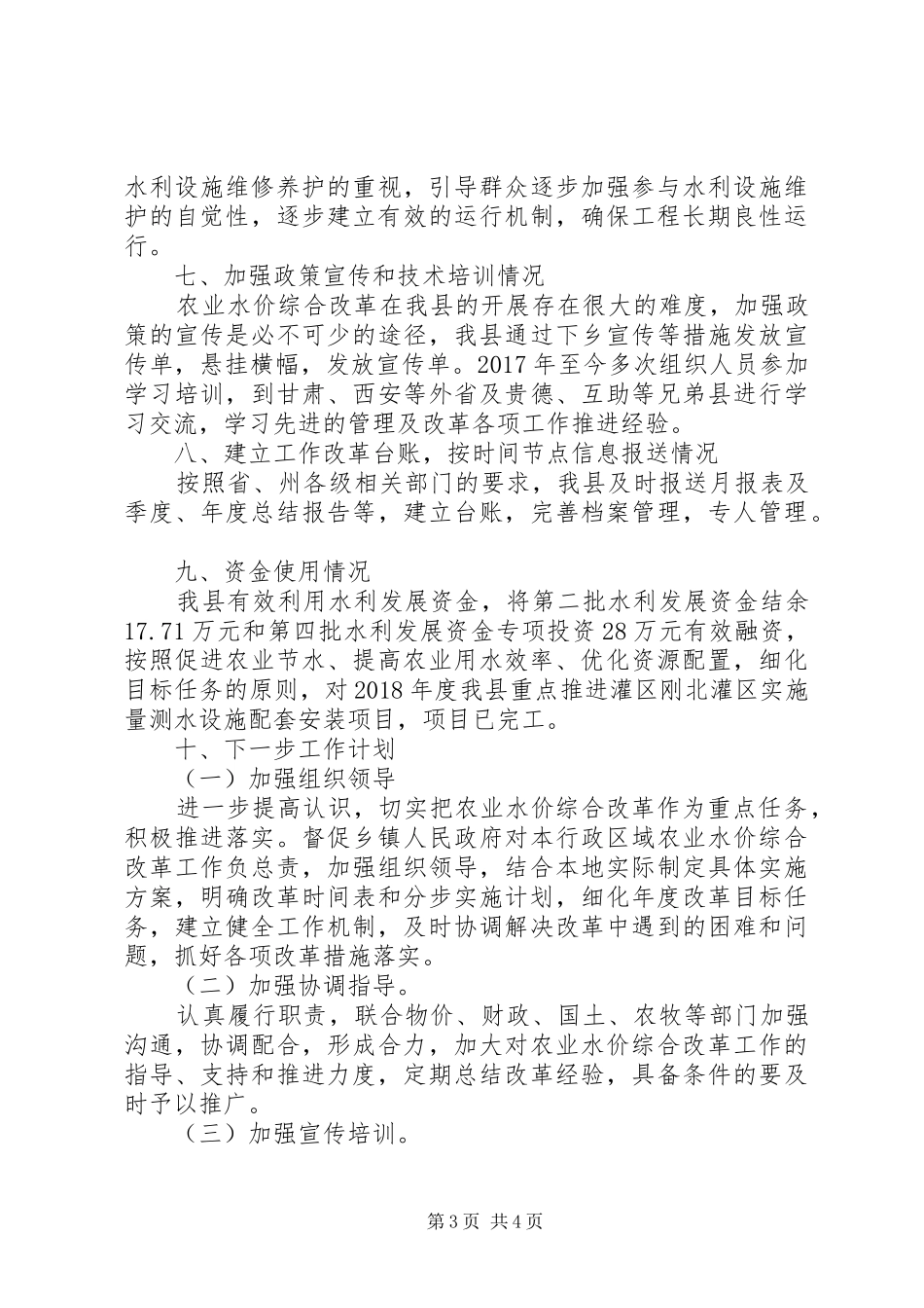 农业水价综合改革工作总结报告_第3页