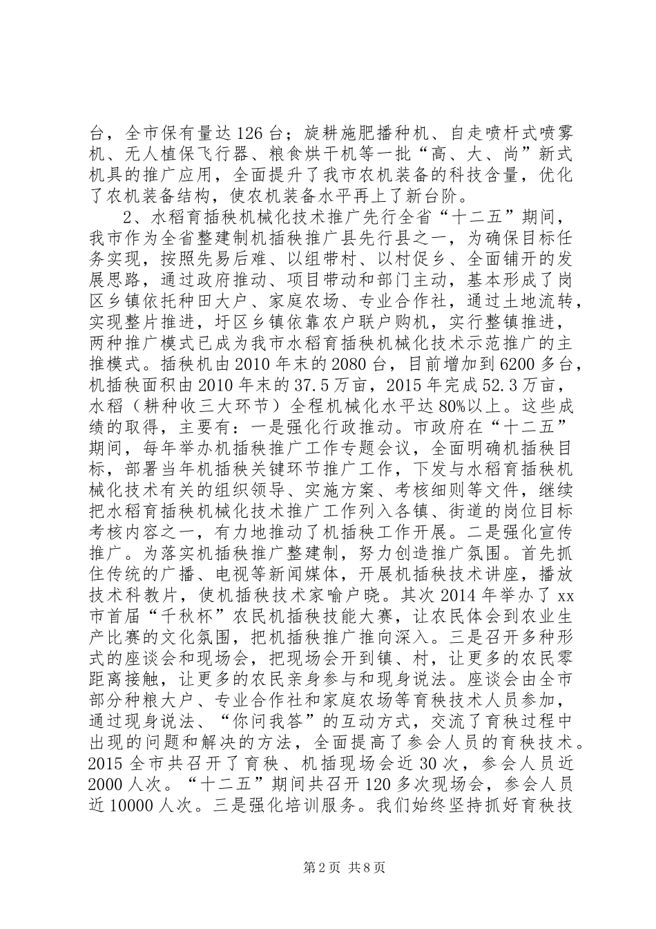 农机局十二五农机化推广工作总结和工作重点_第2页