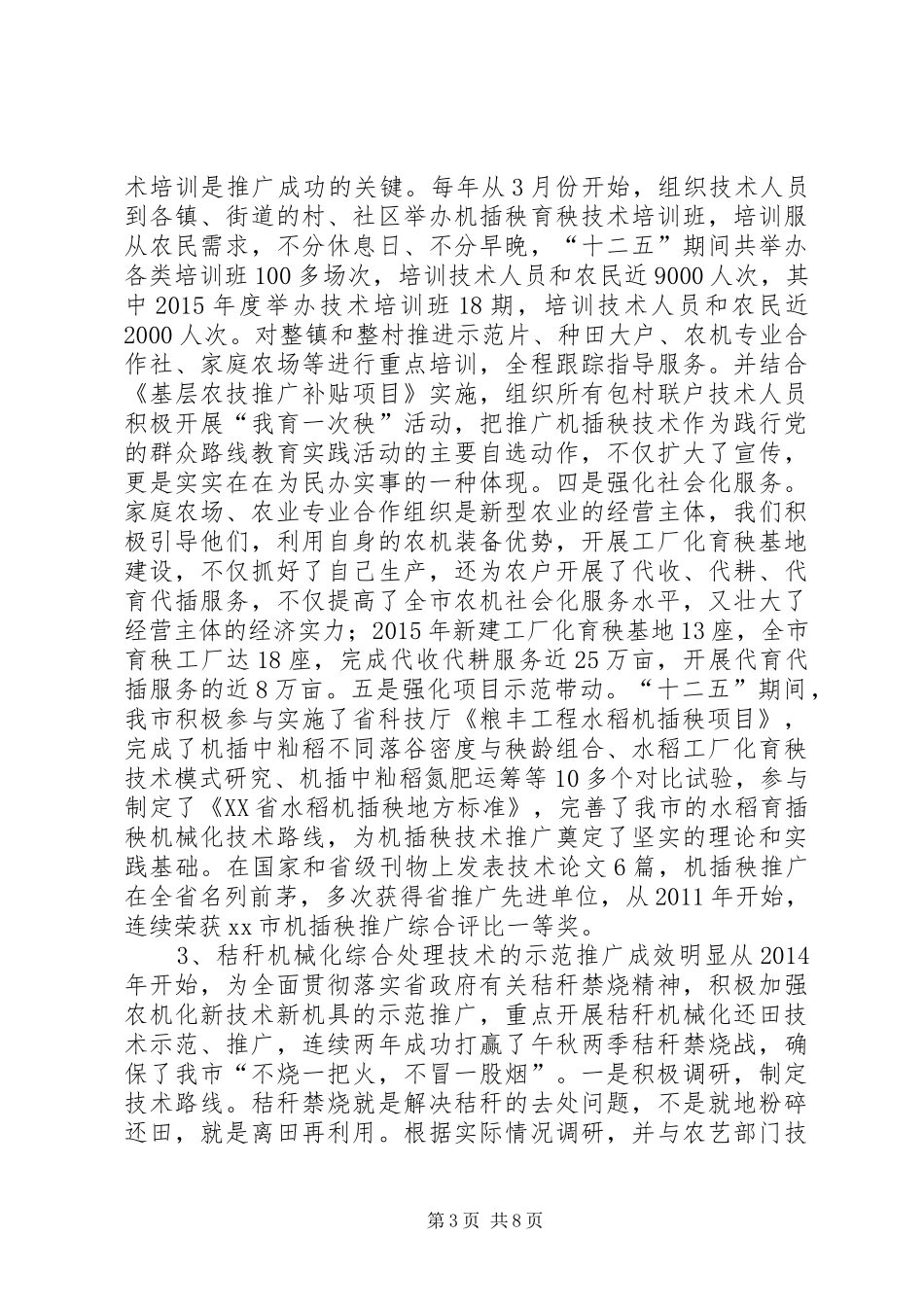 农机局十二五农机化推广工作总结和工作重点_第3页