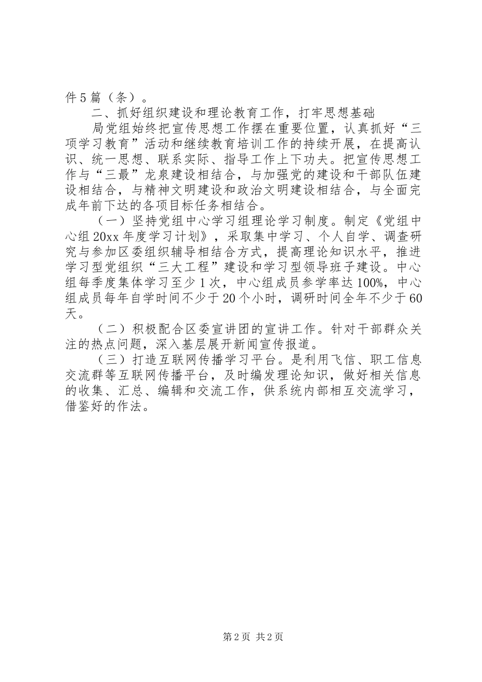 区广播电视局宣传思想工作总结报告_第2页