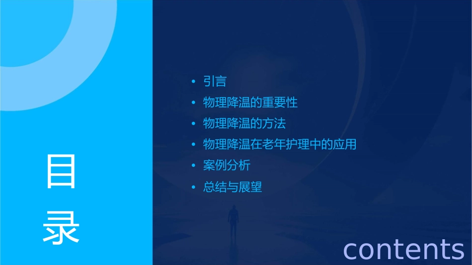 老年常见技术之物理降温护理课件_第2页