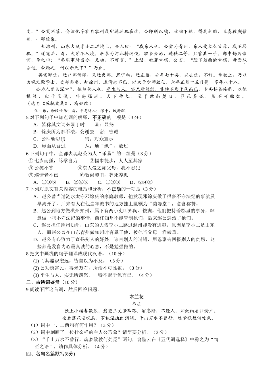 徐州宿迁市20高三三模语文试卷及答案 _第2页