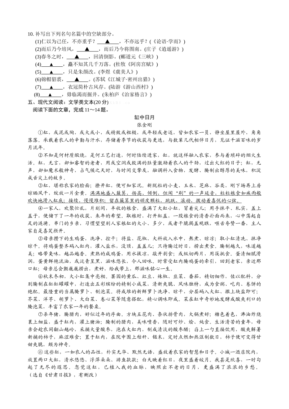 徐州宿迁市20高三三模语文试卷及答案 _第3页