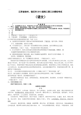 徐州宿迁市20高三三模语文试卷及答案 
