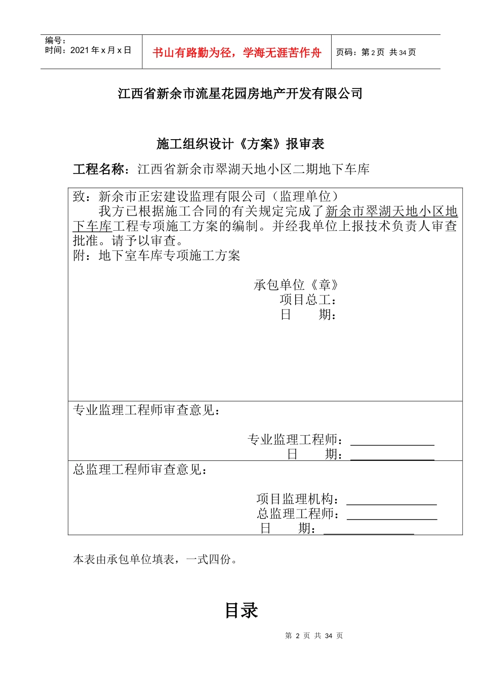 地下车库专项施工方案（DOC33页）_第2页