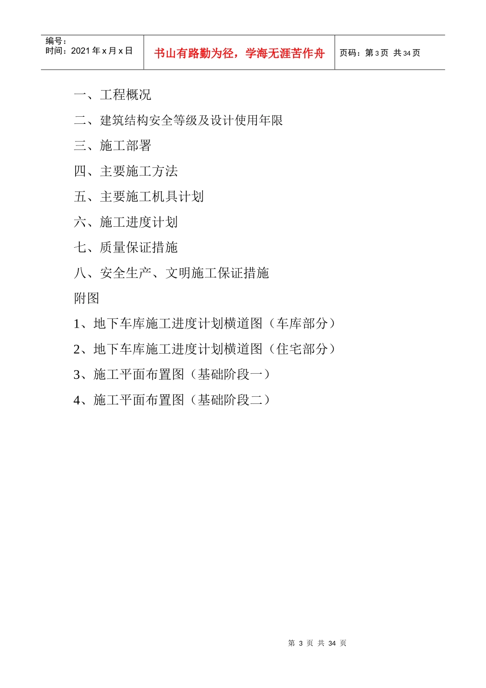 地下车库专项施工方案（DOC33页）_第3页