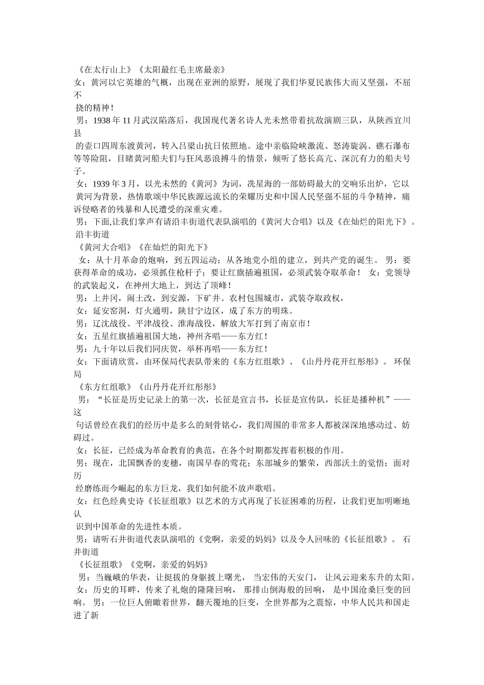 太阳最红毛主席最亲大合唱串词参考 _第2页