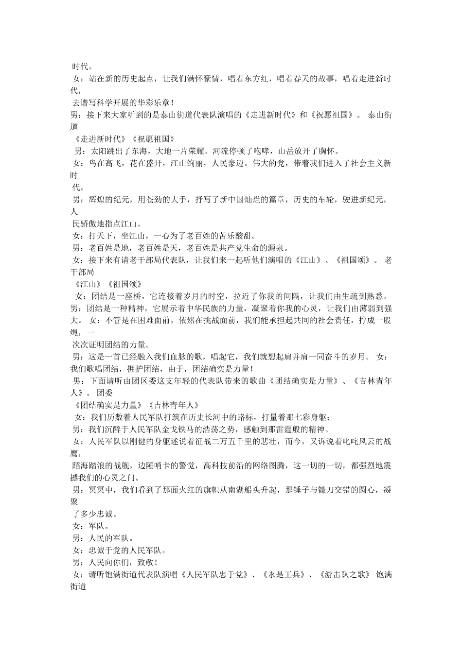 太阳最红毛主席最亲大合唱串词参考 _第3页