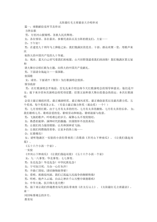 太阳最红毛主席最亲大合唱串词参考 
