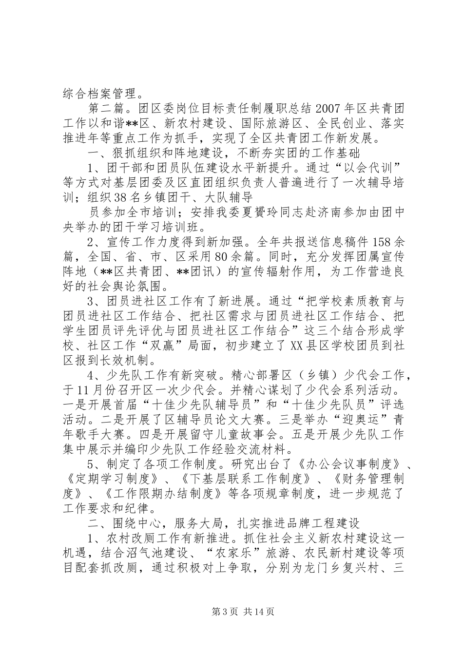 区统计局岗位目标责任制履职总结_第3页