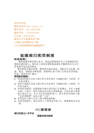 延通部门奖罚细则