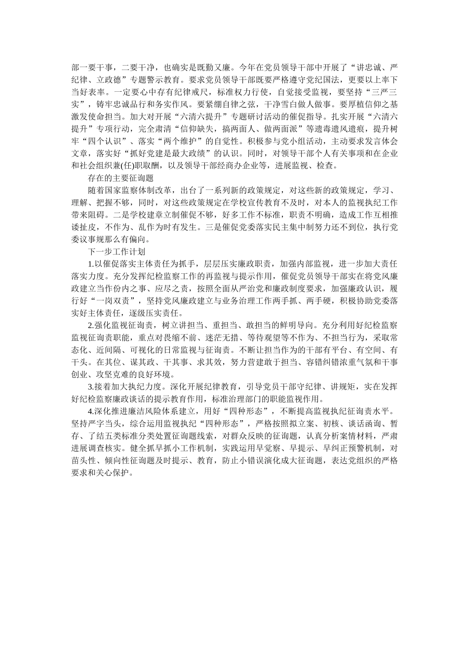 学校纪委书记2019年度述职述德述廉报告 _第2页