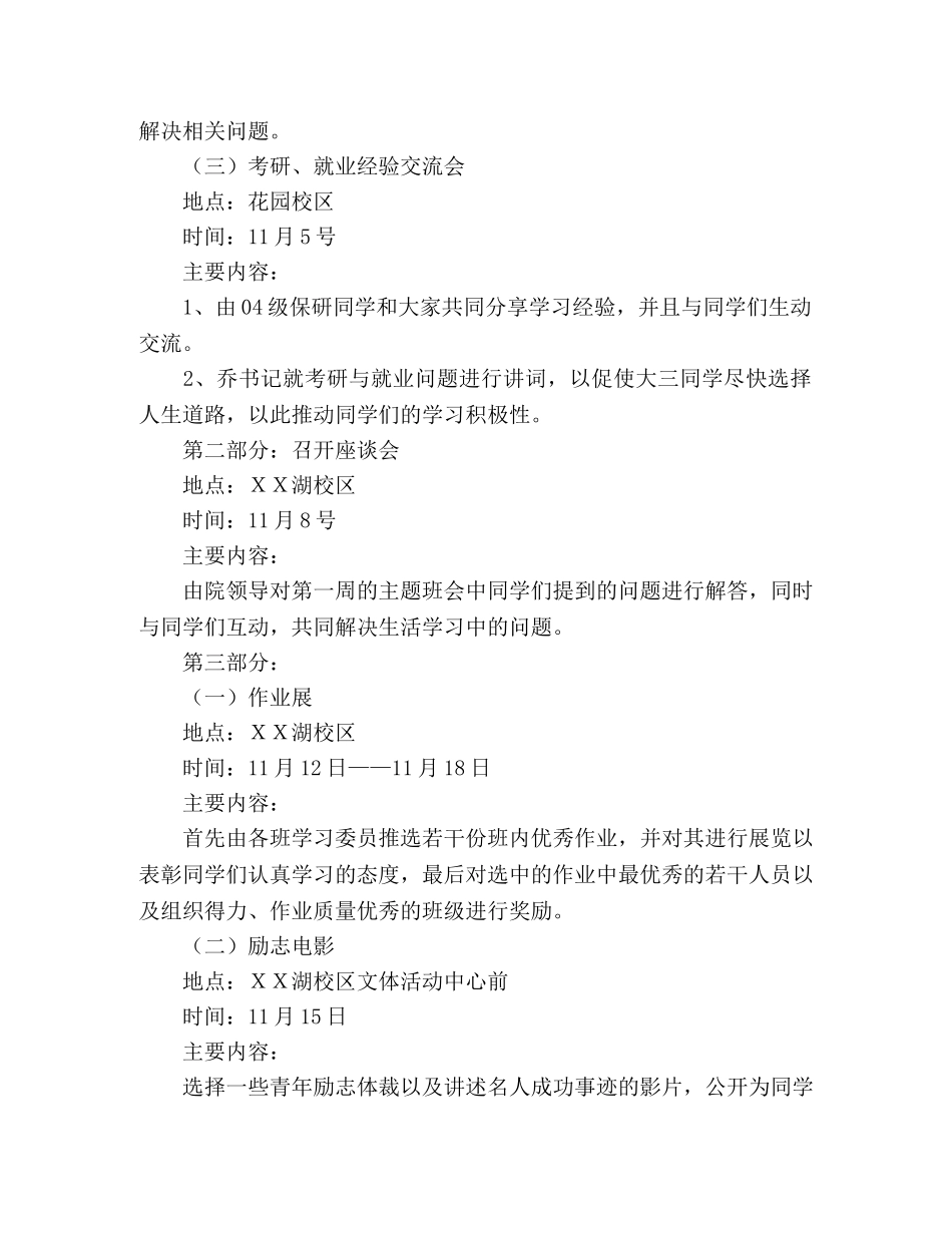 学校学习“十七大”“创优良学风，展资环风采”学风活动方案—范 _第2页