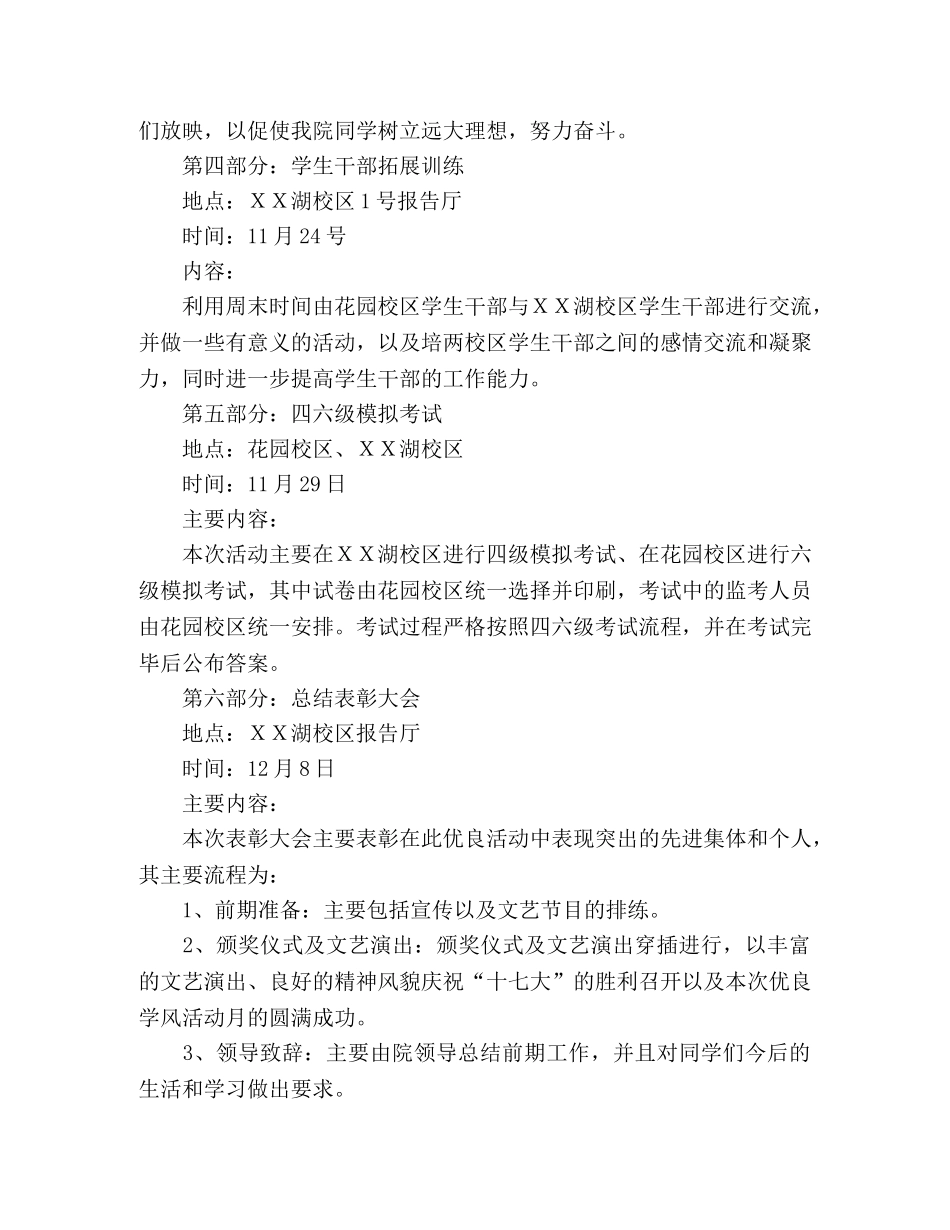 学校学习“十七大”“创优良学风，展资环风采”学风活动方案—范 _第3页