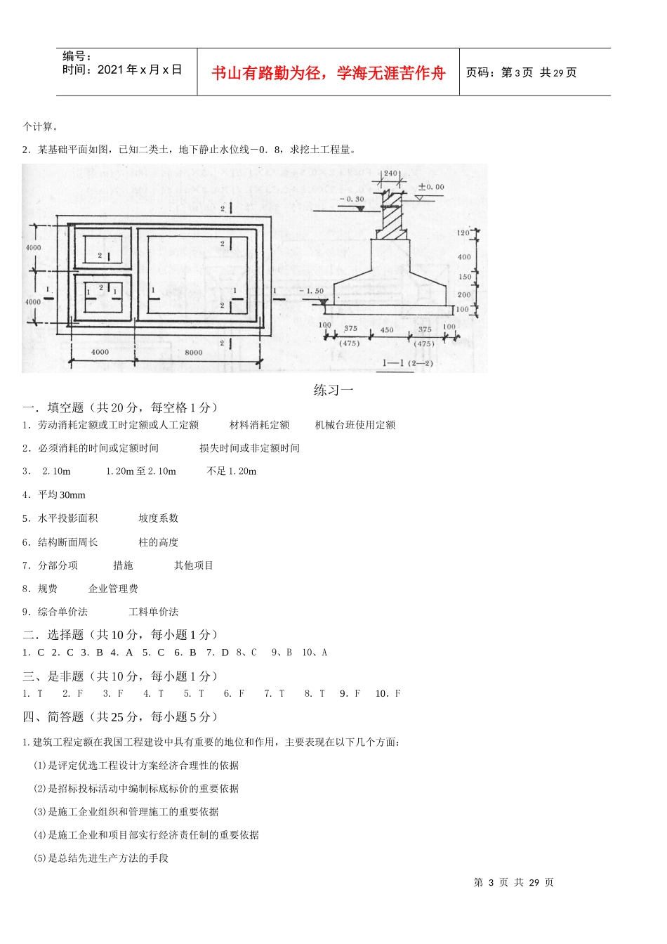 工程估价和建筑工程计量与计价练习题_第3页