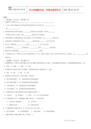 工程估价和建筑工程计量与计价练习题