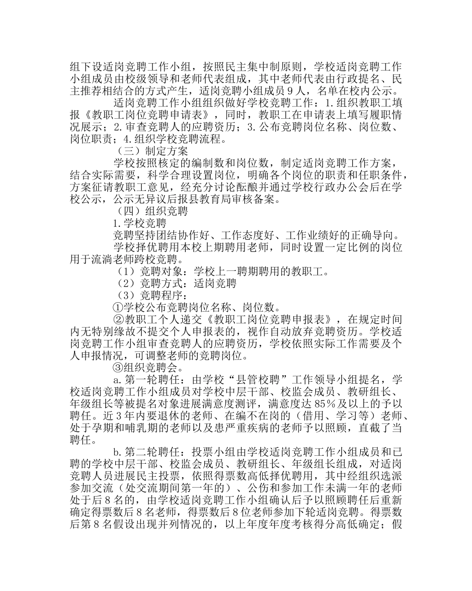 校长办公室范文教职工适岗竞聘工作实施方案 _第2页