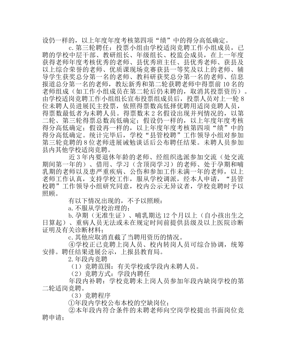 校长办公室范文教职工适岗竞聘工作实施方案 _第3页