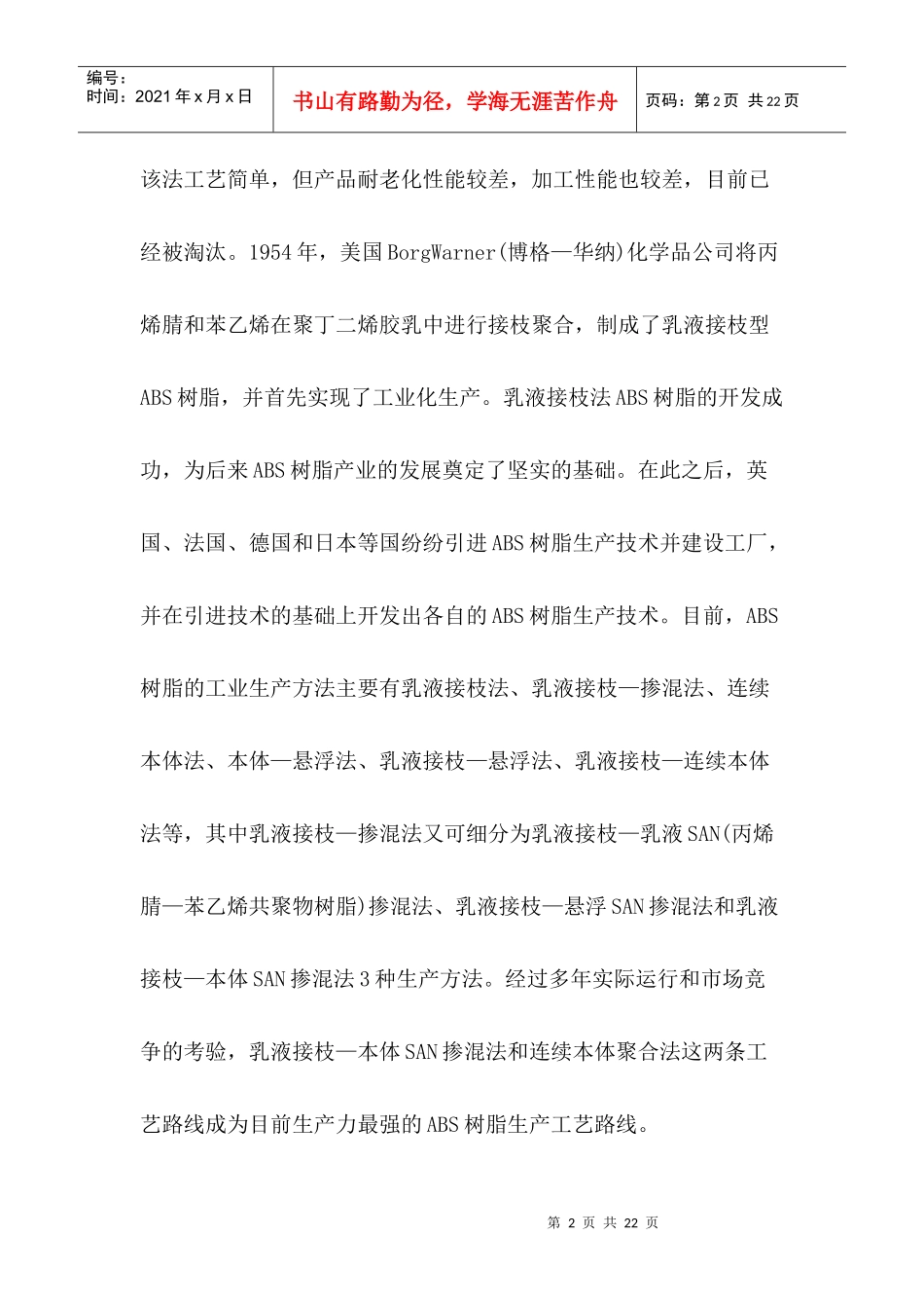 国内外ABS树脂生产现状及市场分析_第2页