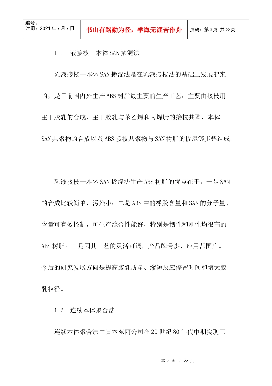 国内外ABS树脂生产现状及市场分析_第3页