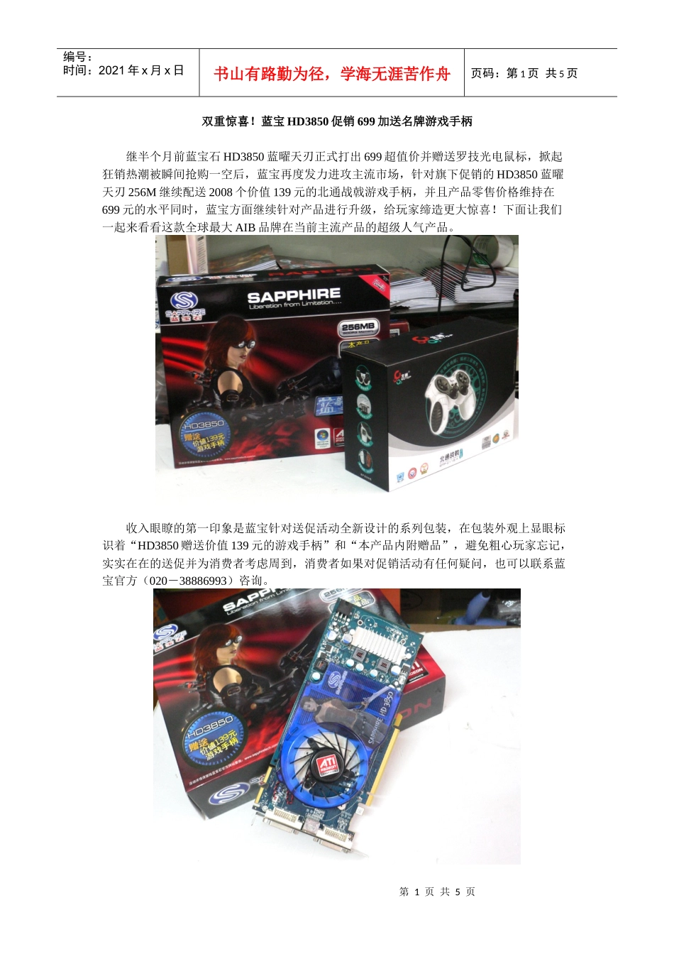双重惊喜蓝宝HD3850促销699加送名牌游戏手柄_第1页