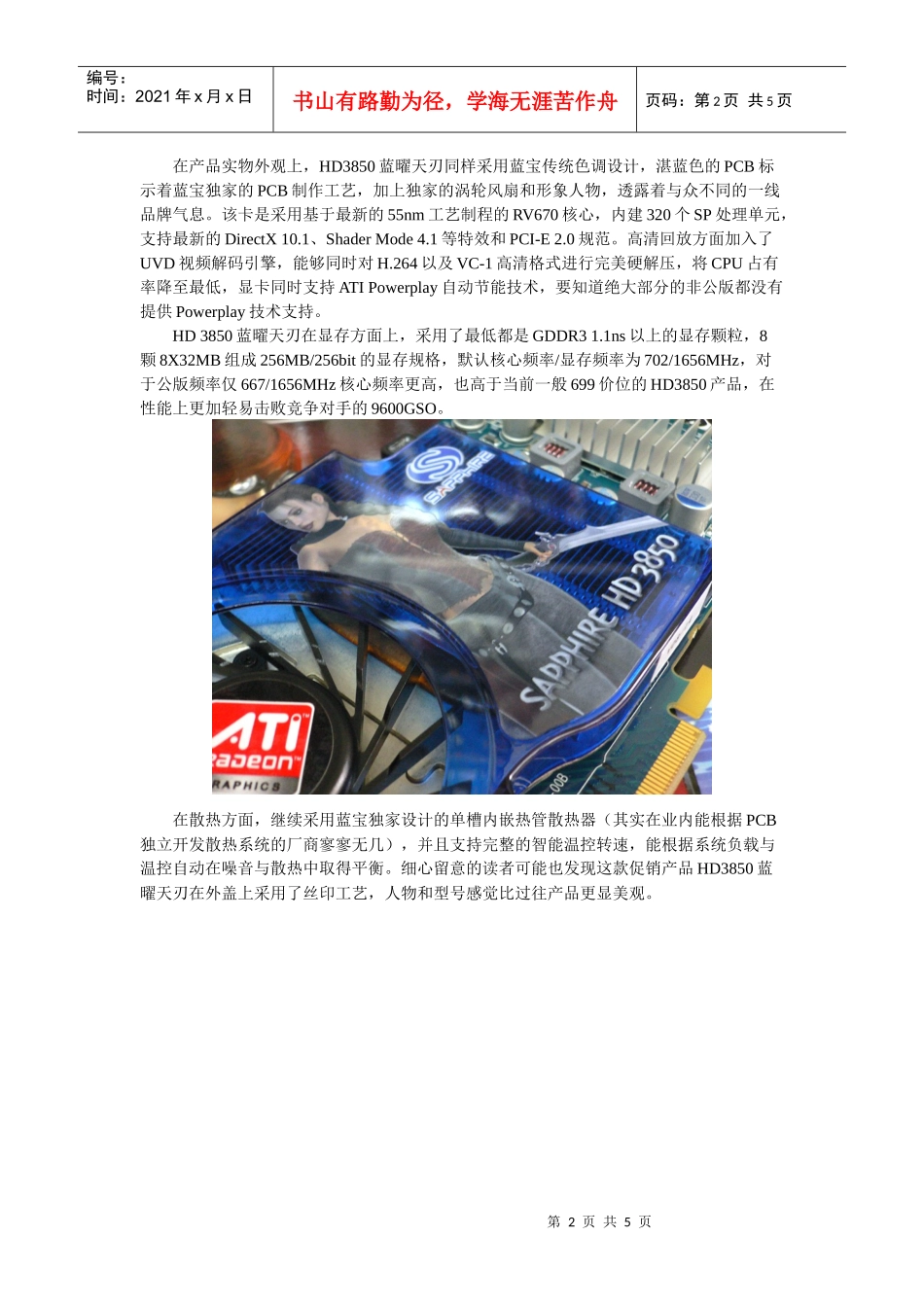 双重惊喜蓝宝HD3850促销699加送名牌游戏手柄_第2页
