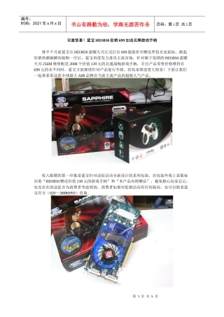 双重惊喜蓝宝HD3850促销699加送名牌游戏手柄