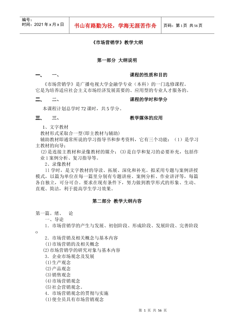 市场营销学培训教材_第1页