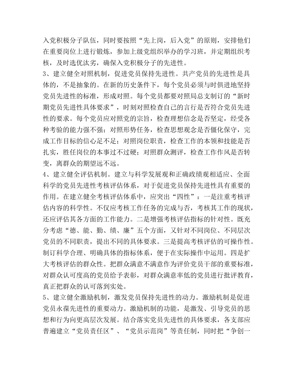 先进性教育长效机制实施方案 _第2页