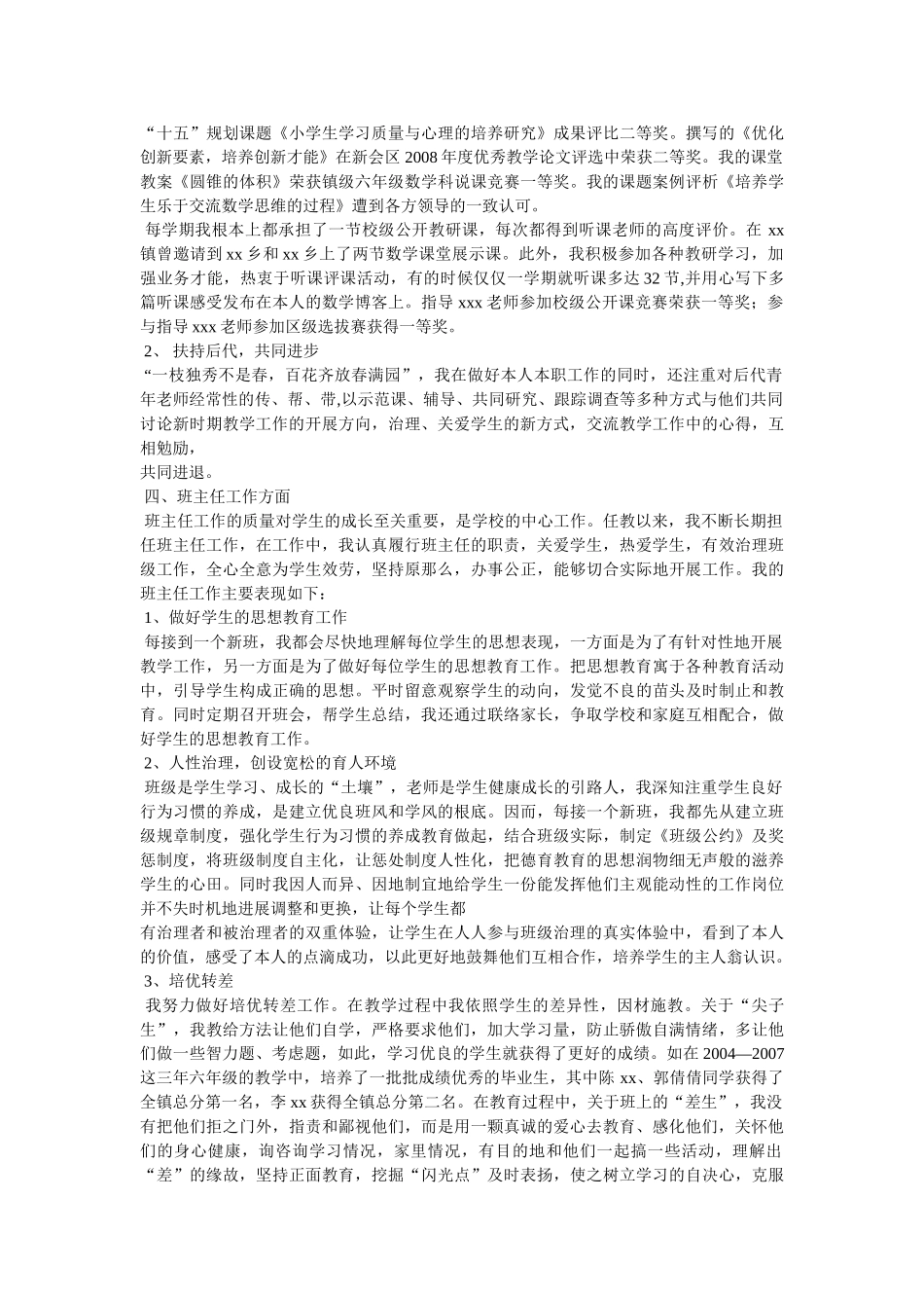小学高级教师述职报告参考精选 _第2页