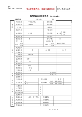 中实新天地市场调查表