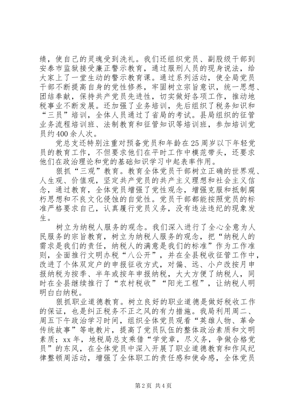 地方税务局党总支工作总结_第2页