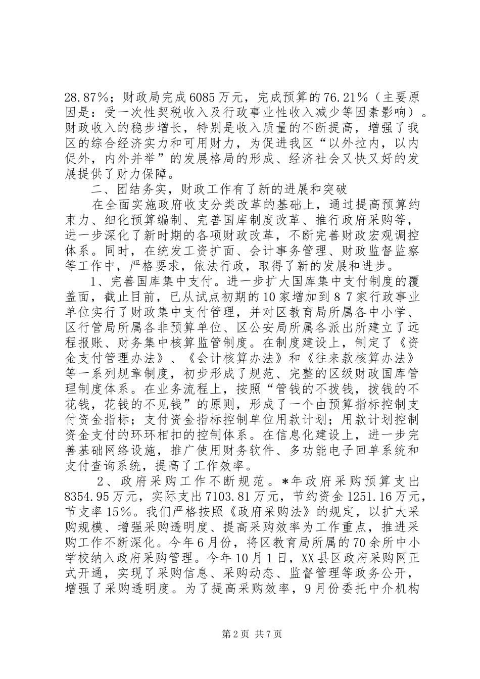 市财政局年度总结_第2页