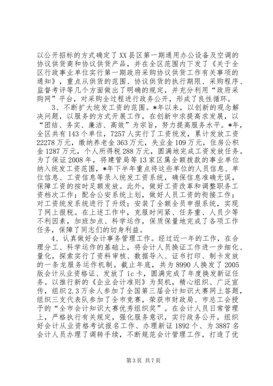 市财政局年度总结_第3页