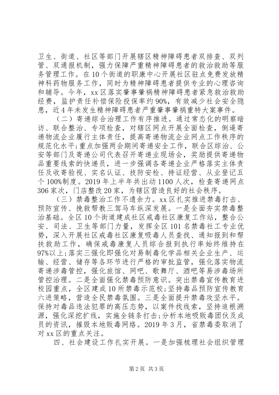 区委政法委综治协调科XX年上半年工作总结_第2页