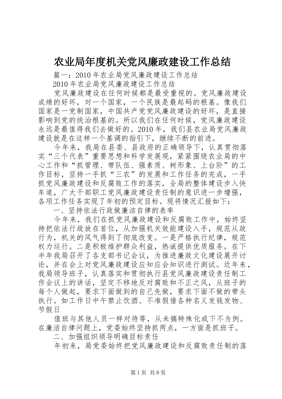 农业局年度机关党风廉政建设工作总结_第1页