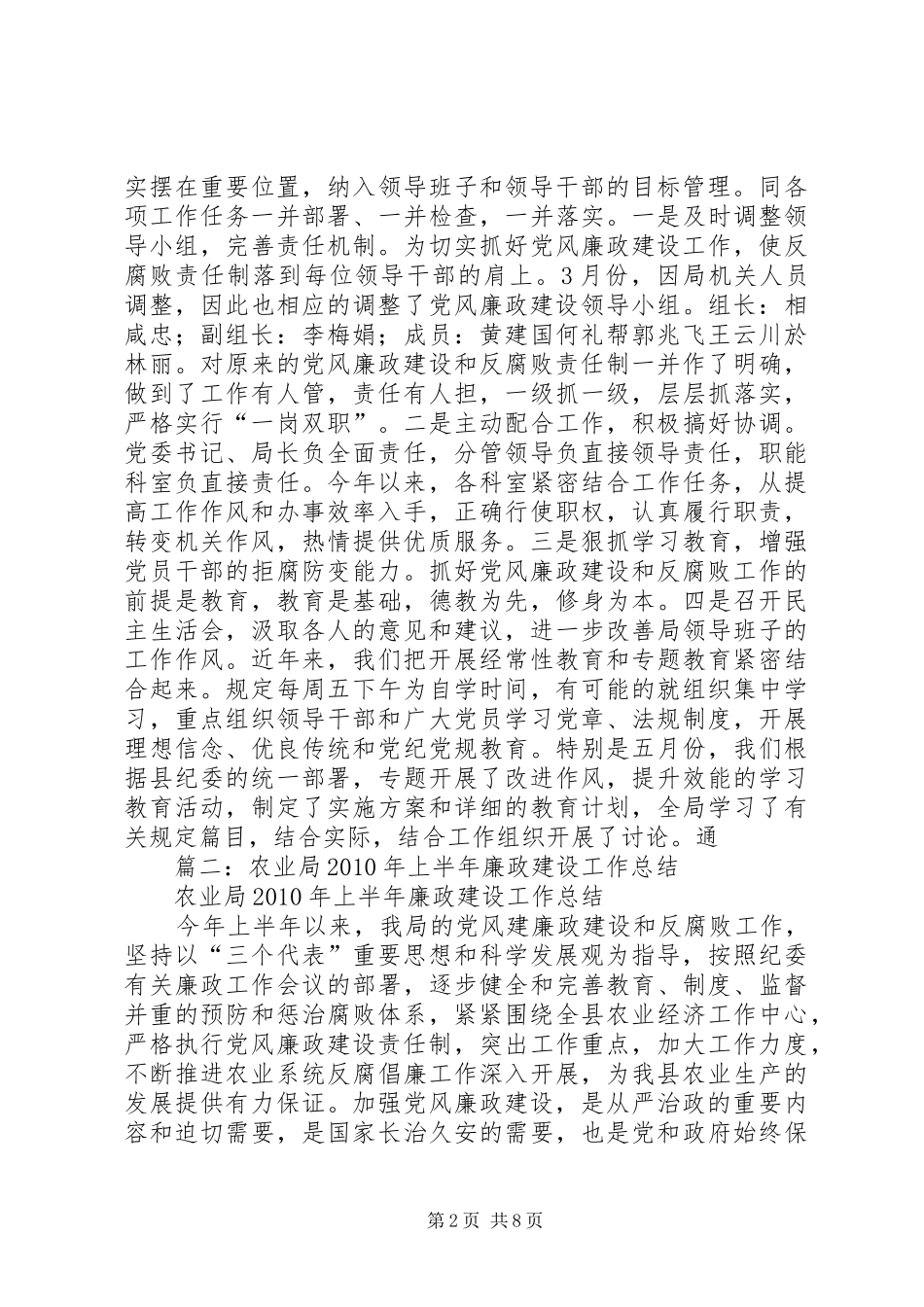 农业局年度机关党风廉政建设工作总结_第2页