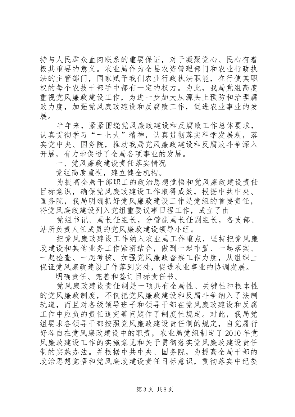 农业局年度机关党风廉政建设工作总结_第3页