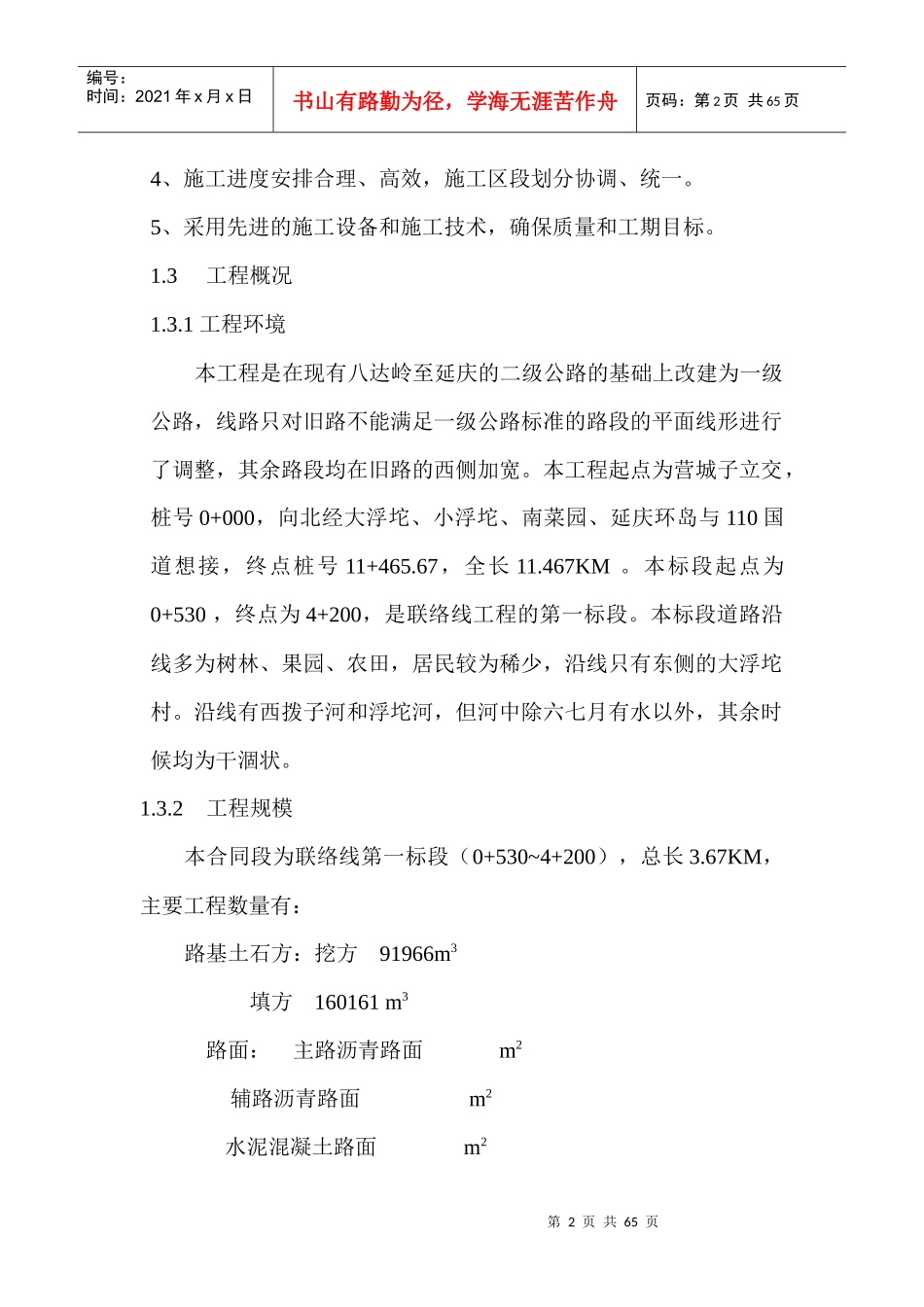 八达岭高速公路延庆联络线工程(K0_第2页