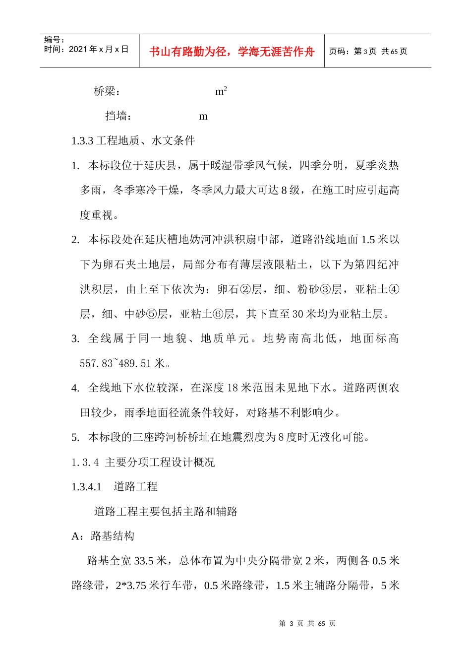 八达岭高速公路延庆联络线工程(K0_第3页