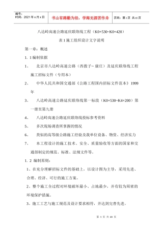 八达岭高速公路延庆联络线工程(K0