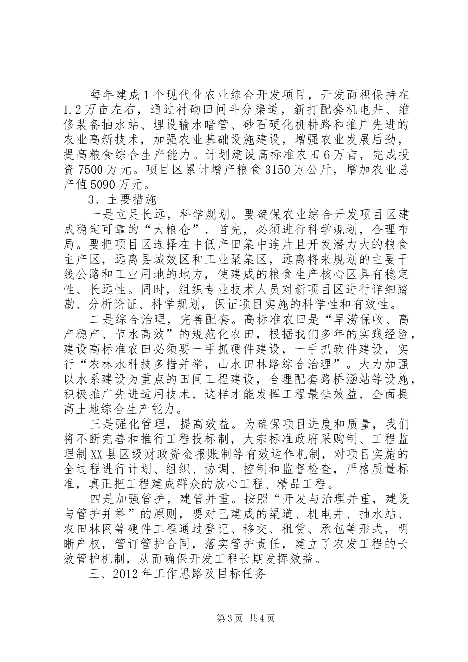 农发办工作总结及工作打算_第3页