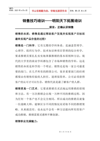 大客户销售技巧培训入门篇