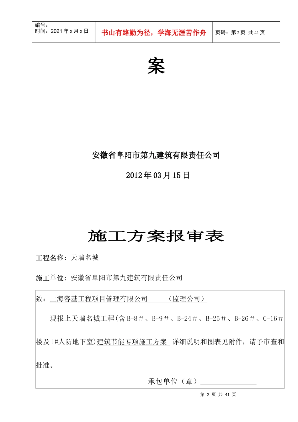 建筑节能施工方案 Microsoft Word 文档_第2页