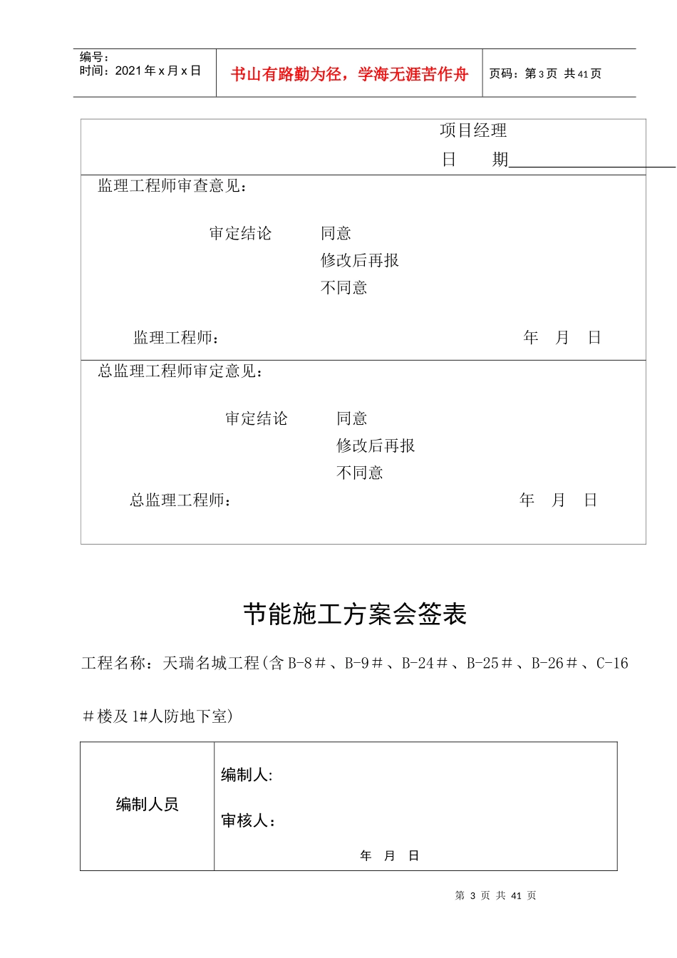 建筑节能施工方案 Microsoft Word 文档_第3页