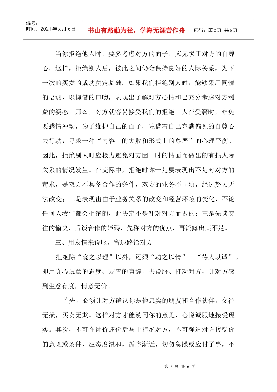 商业的应对技巧_第2页