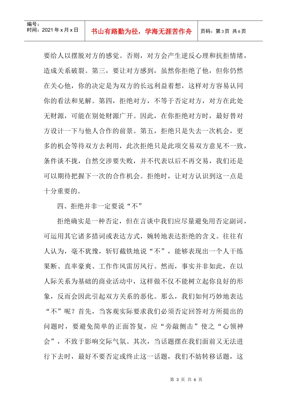 商业的应对技巧_第3页