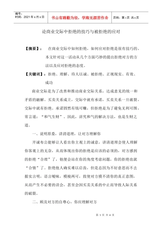 商业的应对技巧